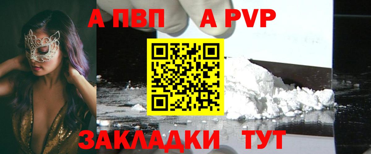 Alpha PVP Crystall Заводоуковск