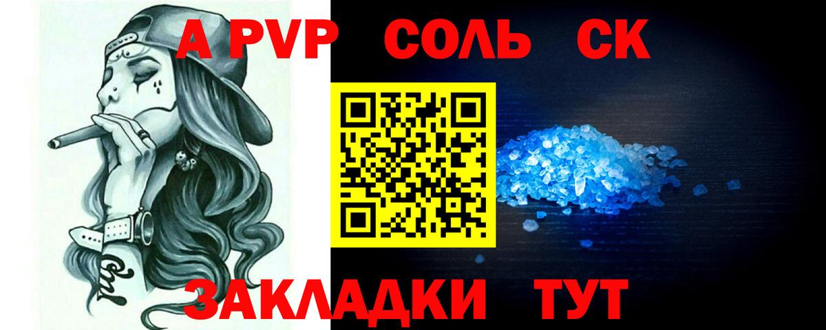 Заводоуковск  Alpha PVP СК  Вход с VPN  Alpha-PVP Соль 