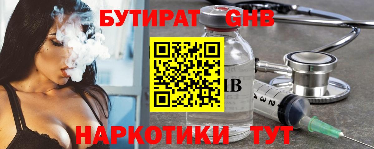 БУТИРАТ BDO  Вход с VPN  Заводоуковск 