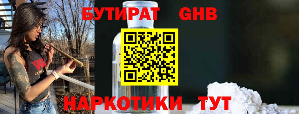 БУТИРАТ жидкий экстази Заводоуковск