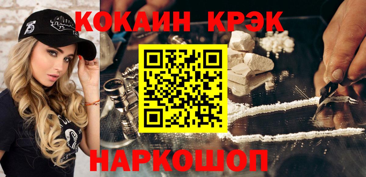 Заводоуковск  Кокаин FishScale  Вход с VPN  Кокаин Columbia 