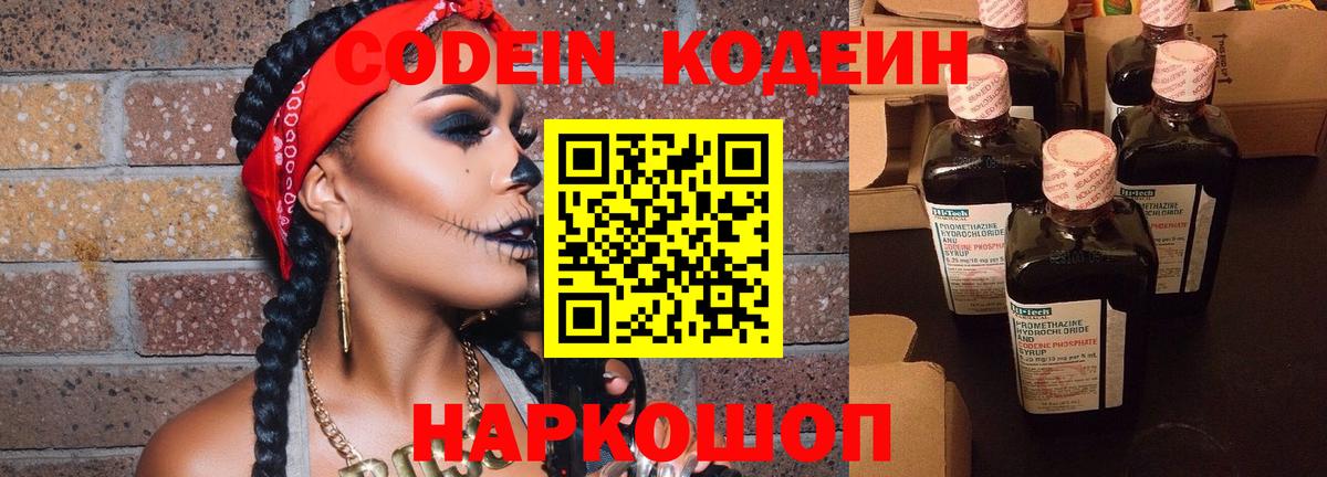Кодеиновый сироп Lean напиток Lean (лин)  Вход с VPN  Заводоуковск 