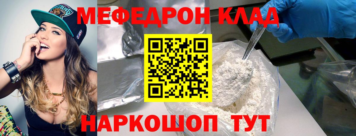 МЯУ-МЯУ мука  Меф мяу мяу  Вход с VPN  Меф  Меф  Заводоуковск 