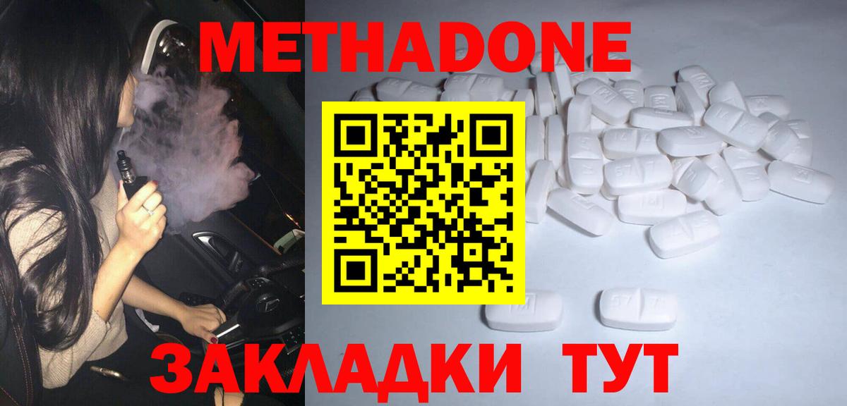 Метадон мёд  Вход с VPN  Заводоуковск 