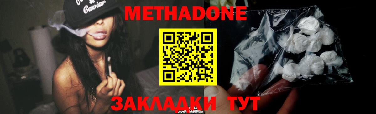 Метадон кристалл Заводоуковск