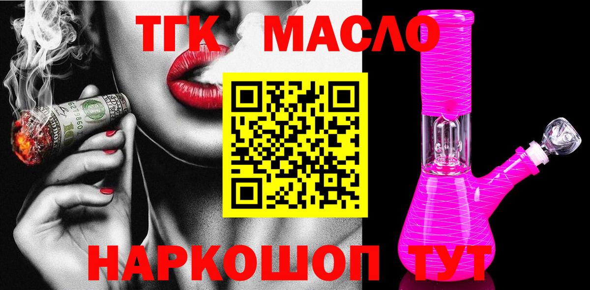 ТГК гашишное масло Заводоуковск